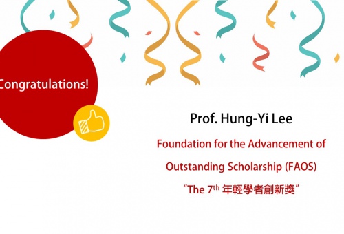 Congratulation goes to Prof. Hung-Yi Lee, for awarded with "The 7th 年輕學者創新獎"!
