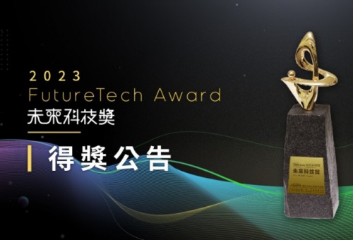 [News] Congratulations to Dr. Wang Zongdao's research team participate in the research project "24-Hour Day-Night Blood Pressure Estimation System for Smartwatches," which has won the 2023 Future Technology Award!