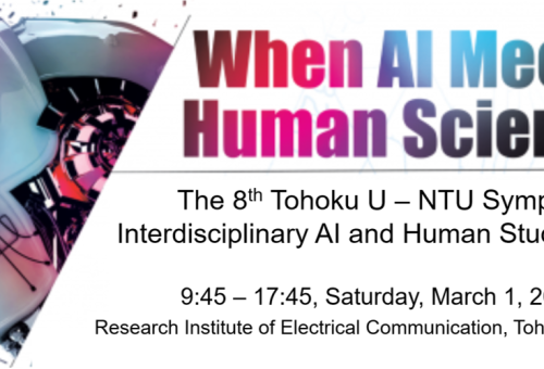 [活動宣傳] 2025 第八屆Tohoku U-NTU Symposium on AI X Human Studies (Hybrid)