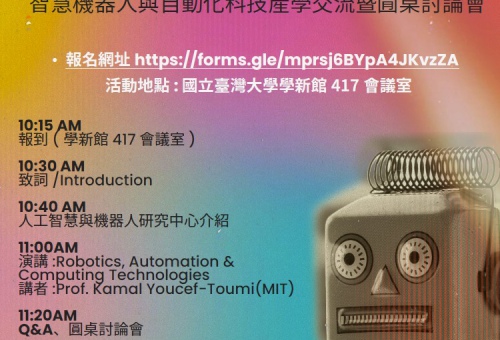 [活動分享] 2024 NTU x MIT 聯合技術與產學交流會 - 智慧機器人與自動化科技產學交流暨圓桌討論會