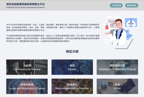 本計畫建構【慢性疾病醫療照護與管理整合平台】，誠摯邀請大家進行體驗與不吝賜教給予回饋！