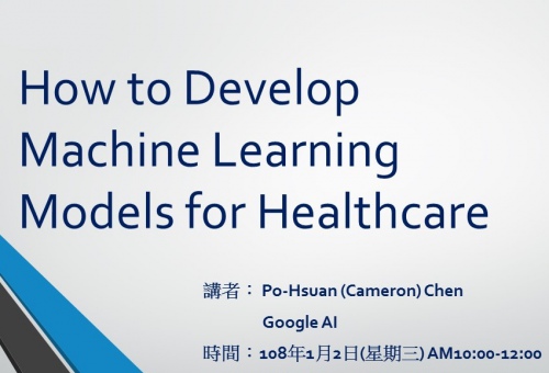 [演講公告] How to Develop Machine Learning Models for Healthcare 
