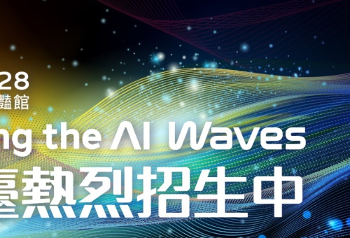 [活動宣傳] AI EXPO Taiwan 2025