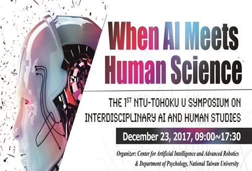 [歡迎報名] AI Symposium 2017 大會